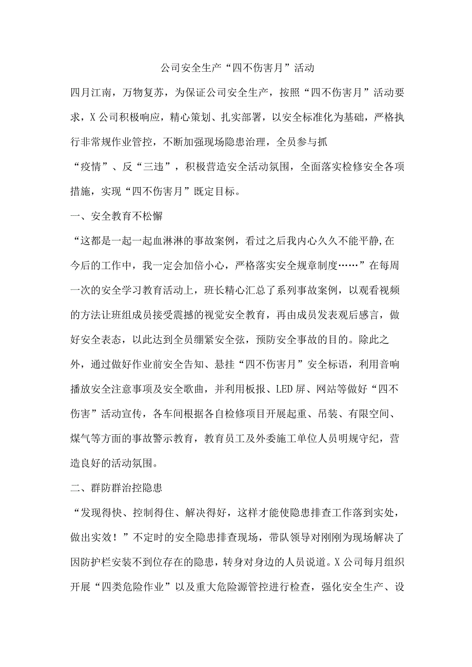 公司安全生产“四不伤害月”活动.docx_第1页