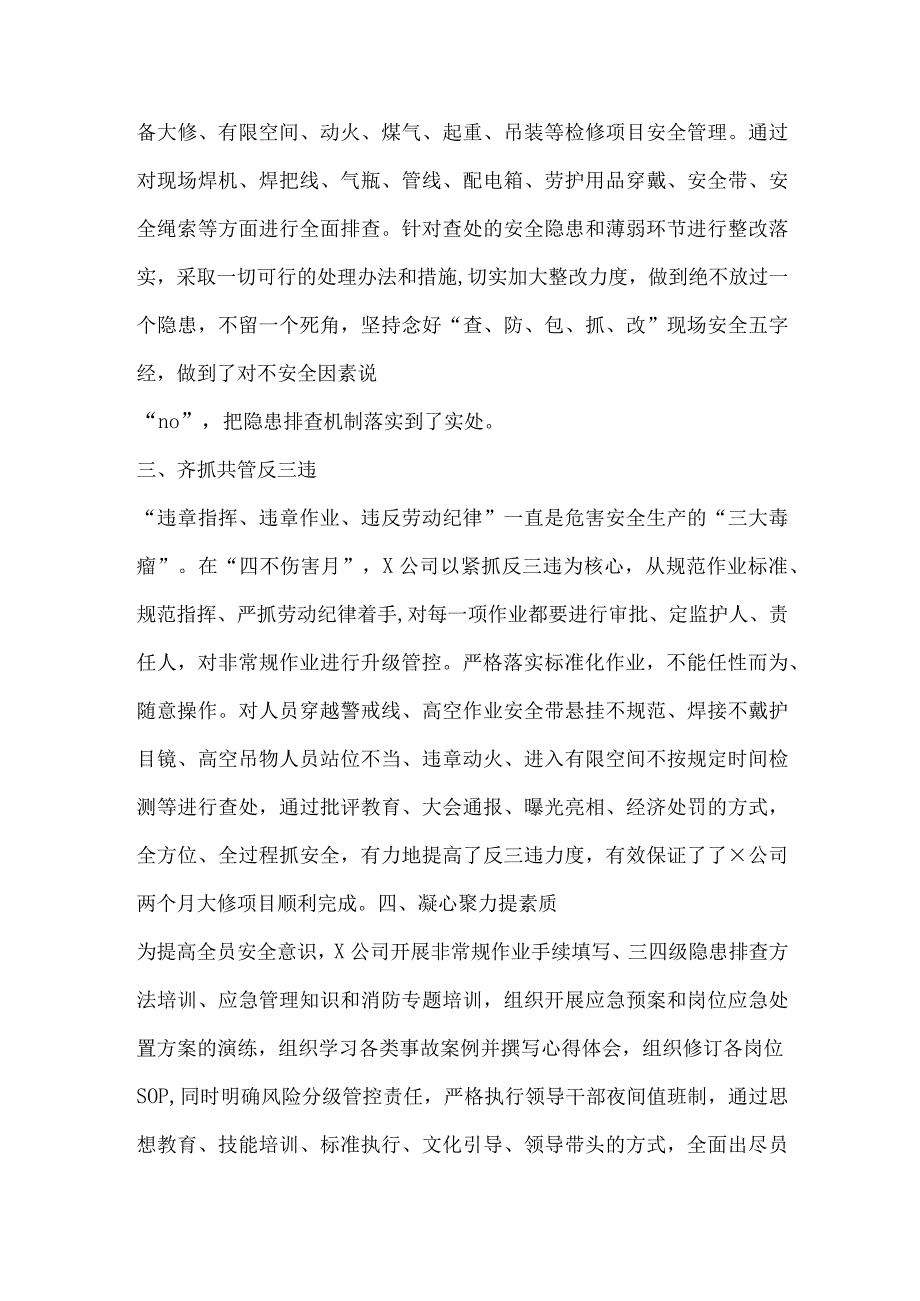 公司安全生产“四不伤害月”活动.docx_第2页