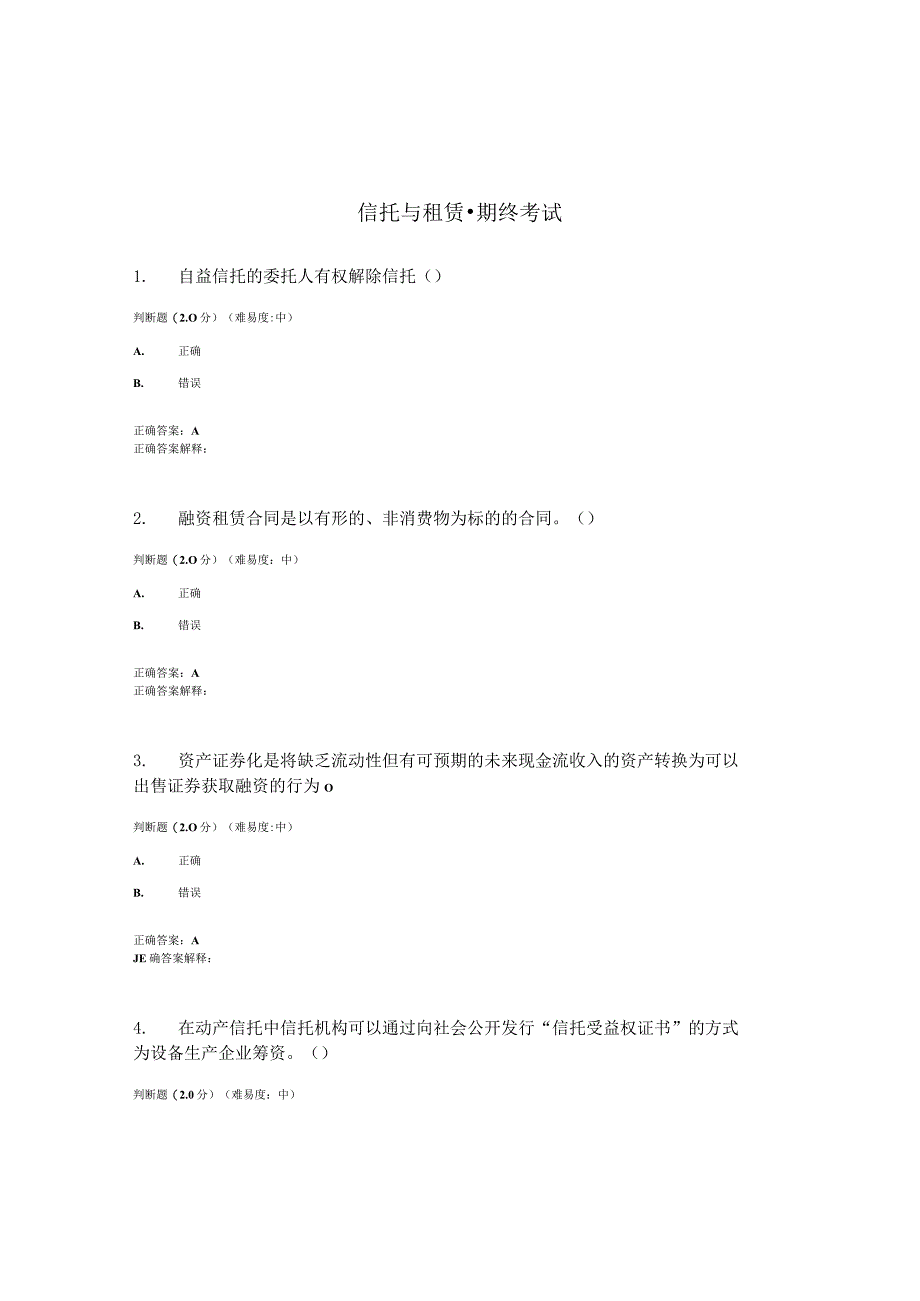 国开（电大）《信托与租赁》期终考试答案.docx_第1页