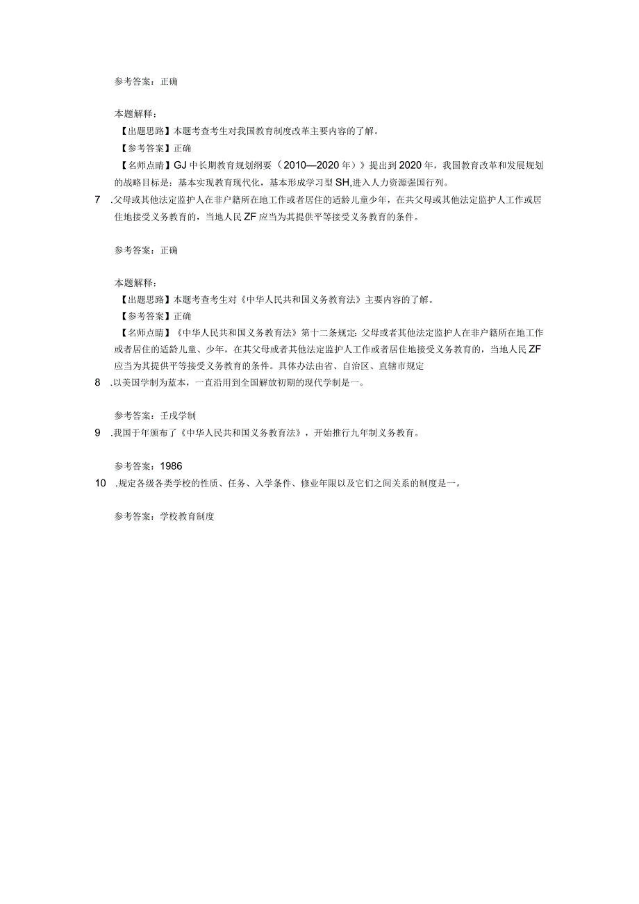 学校教育制度07关.docx_第2页