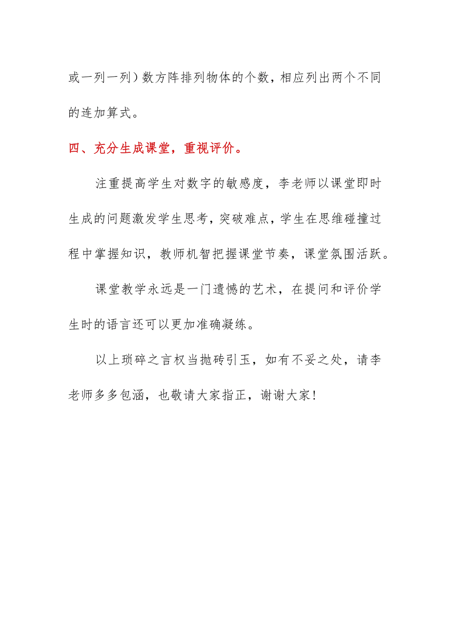 公开课《有多少块糖》听课评课发言稿（10月）.docx_第3页