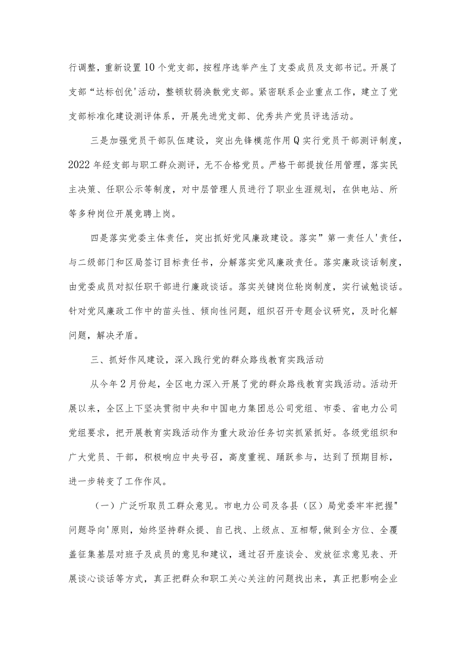 公司党支部书记抓基层党建工作述职报告2022年范文(精选3篇).docx_第3页