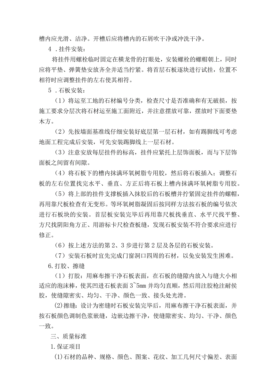 墙面石材干挂施工工艺.docx_第3页