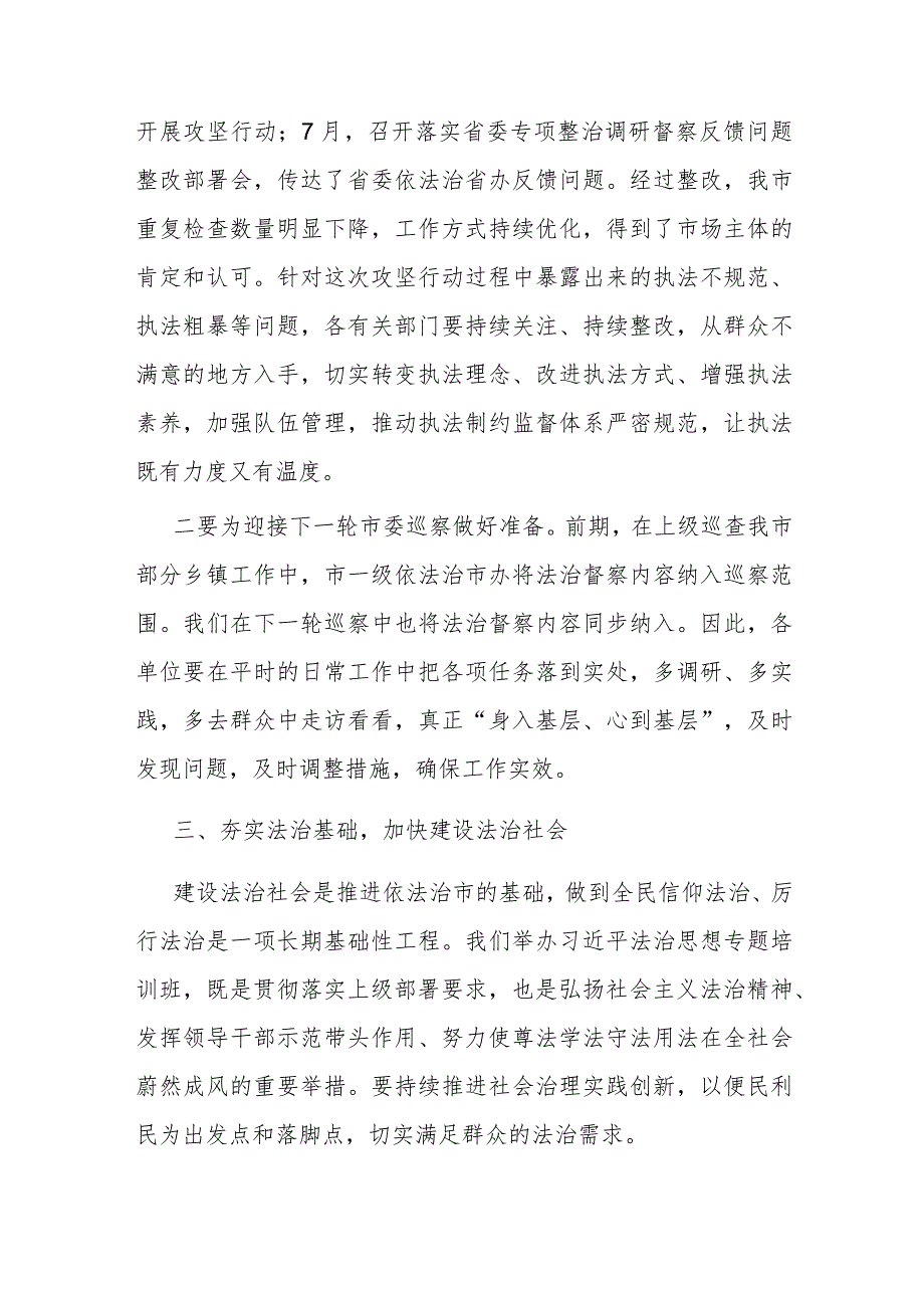 在新时代法治能力提升专题培训班开班仪式上的动员讲话(二篇).docx_第3页