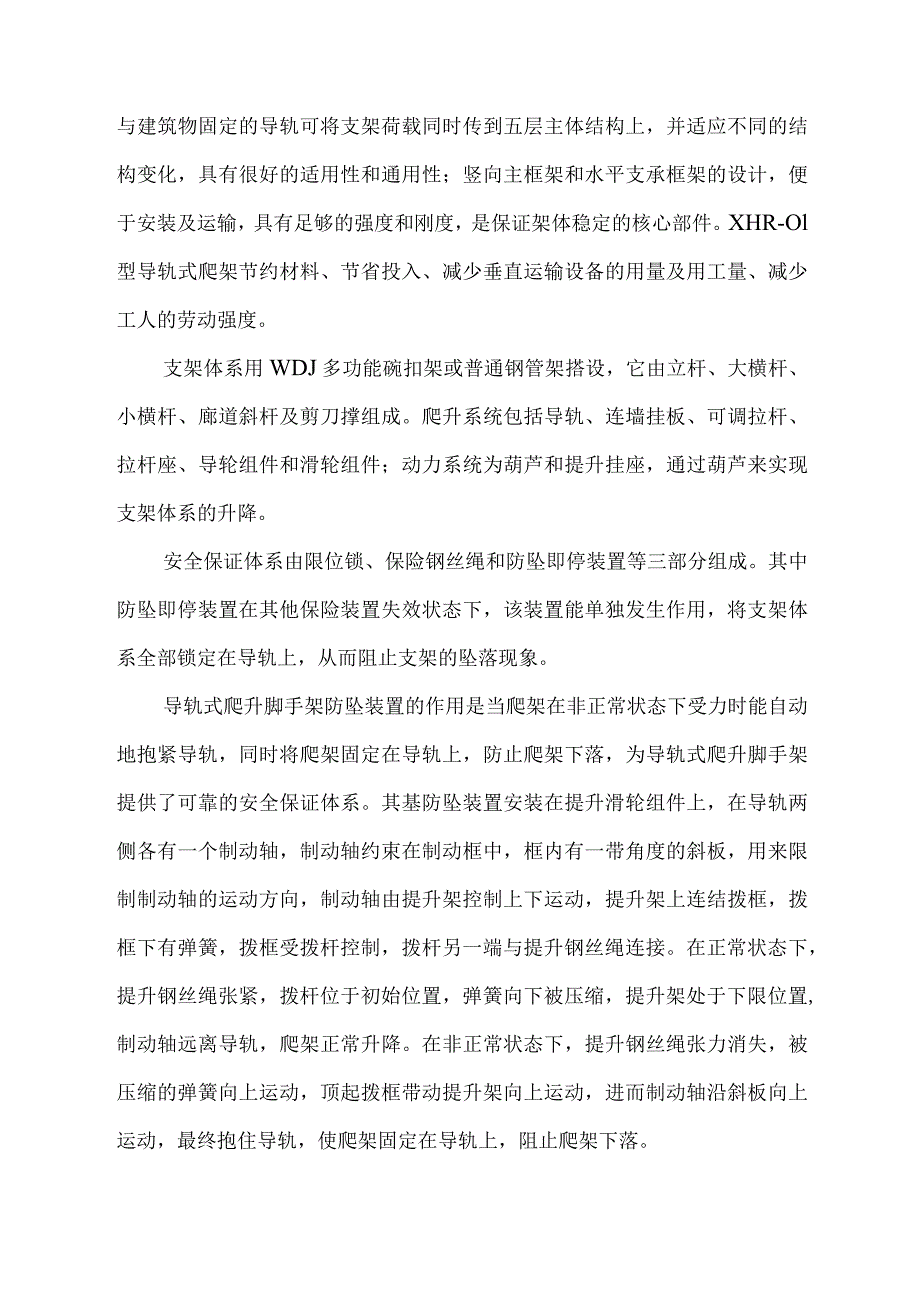 外爬架施工方法.docx_第2页