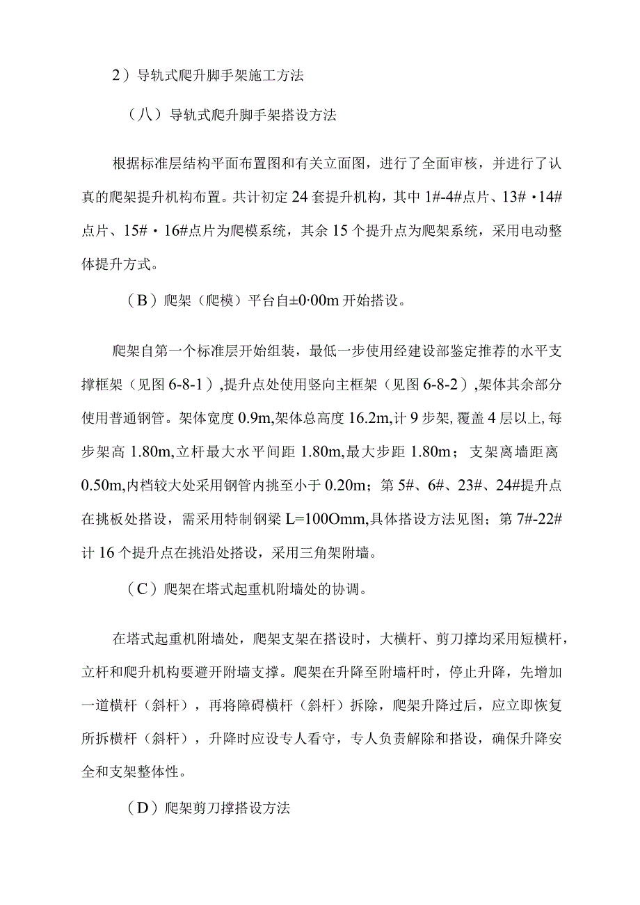 外爬架施工方法.docx_第3页