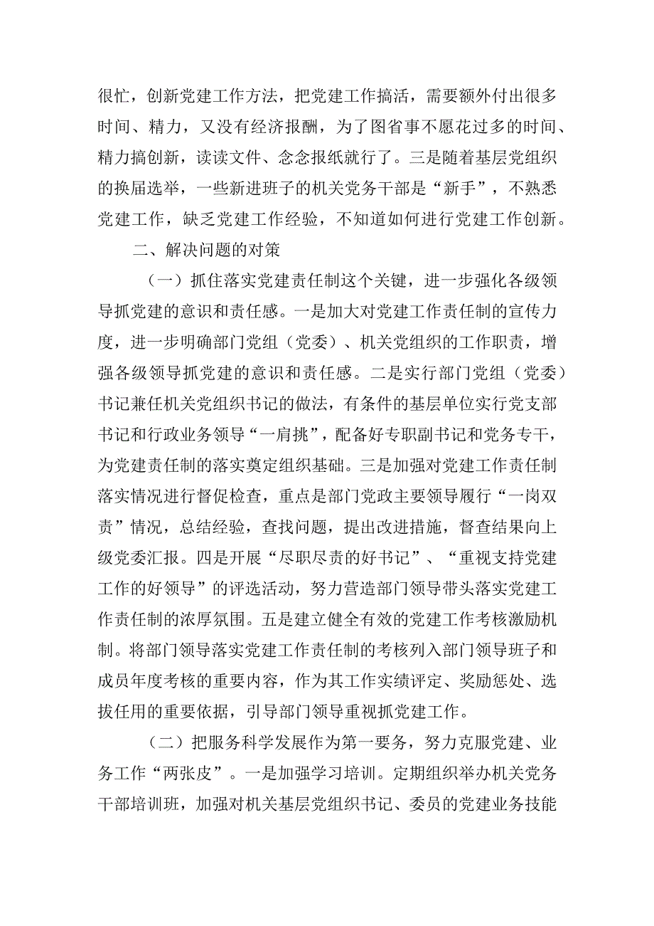 党建引领业务的措施和方法集合6篇.docx_第3页