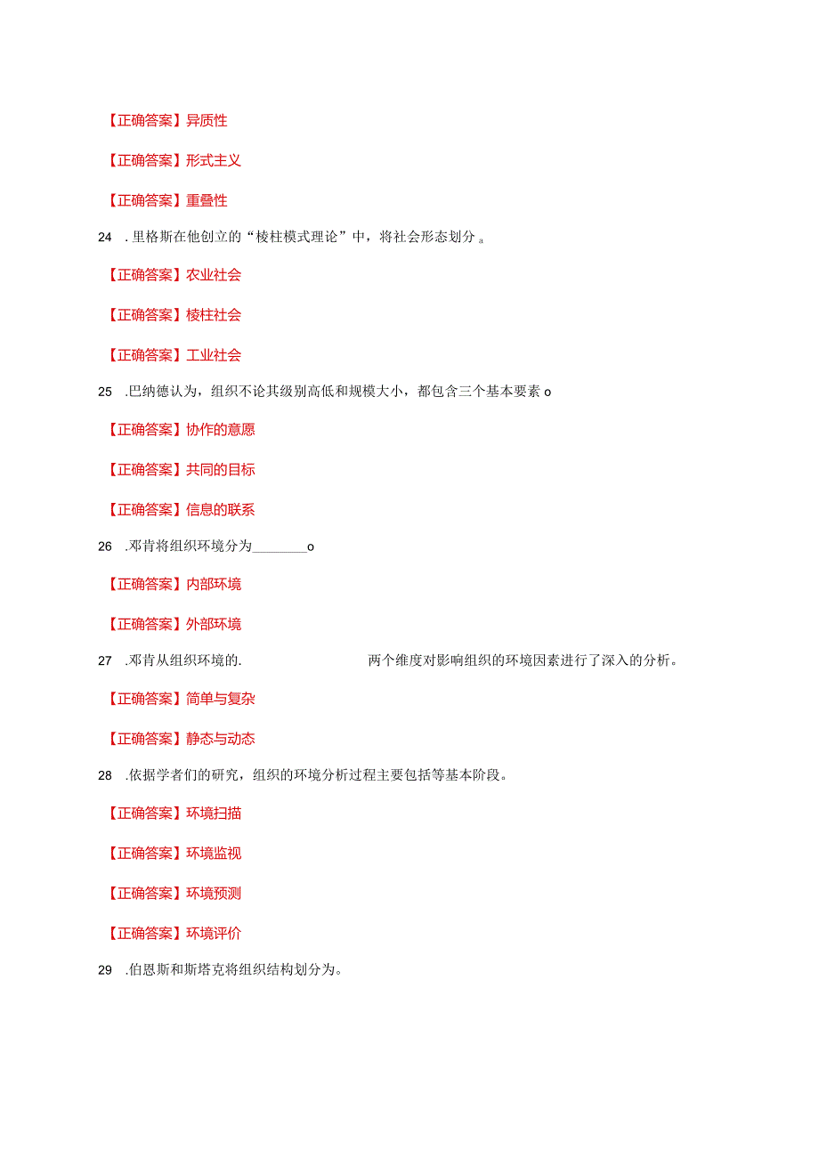 国家开放大学一网一平台电大《行政组织学》形考任务1及4网考题库答案.docx_第3页