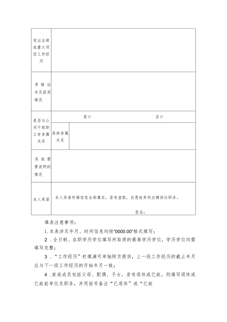 应聘人员登记表_7602.docx_第2页