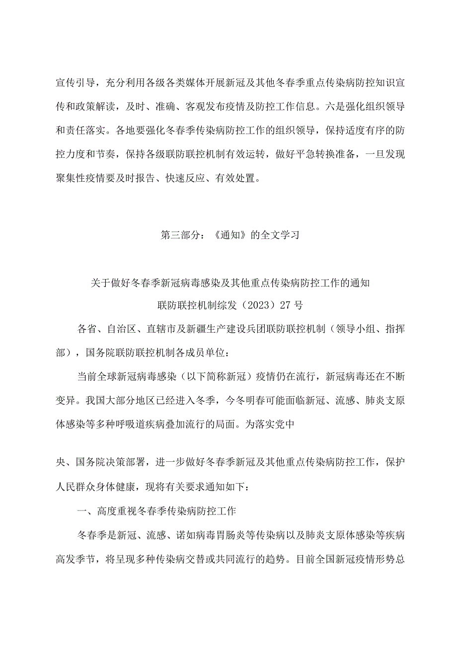 学习解读2023年关于做好冬春季新冠病毒感染及其他重点传染病防控工作（讲义）.docx_第3页