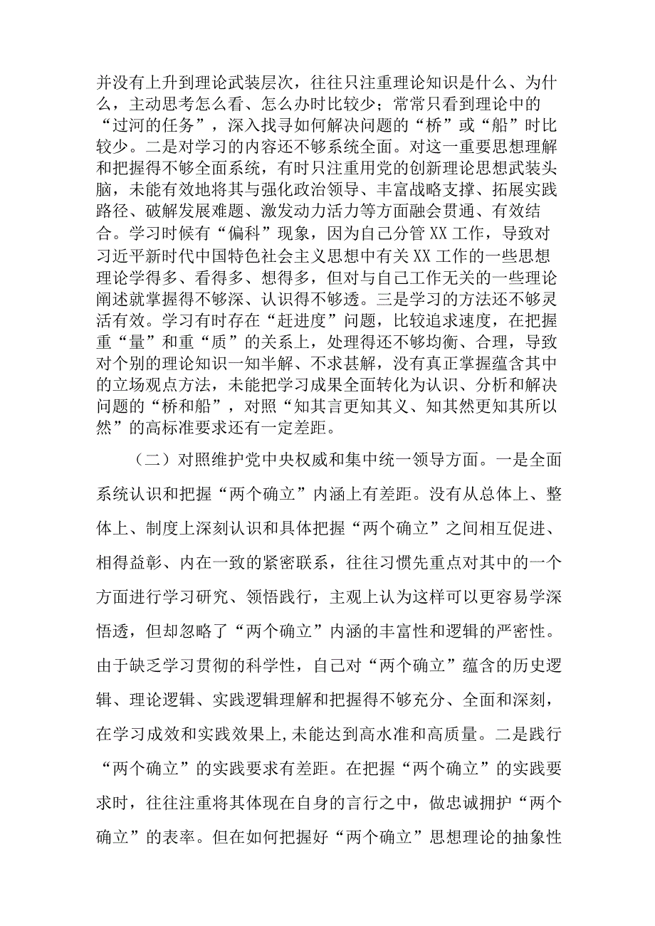 对照践行宗旨、服务人民、求真务实真抓实干以身作则、廉洁自律等六个方面存在的问题及整改措施专题生活会对照发言材料.docx_第2页