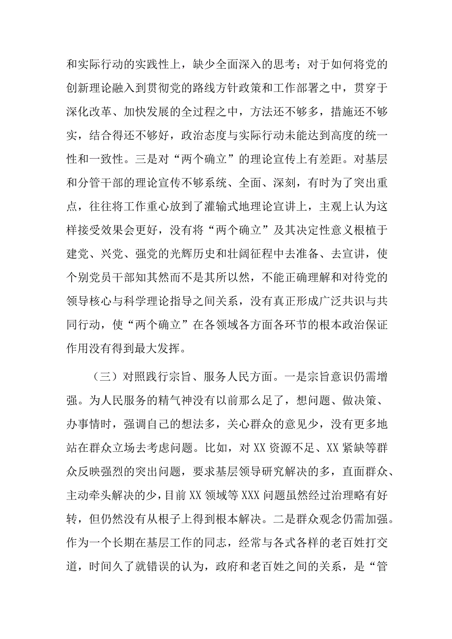 对照践行宗旨、服务人民、求真务实真抓实干以身作则、廉洁自律等六个方面存在的问题及整改措施专题生活会对照发言材料.docx_第3页