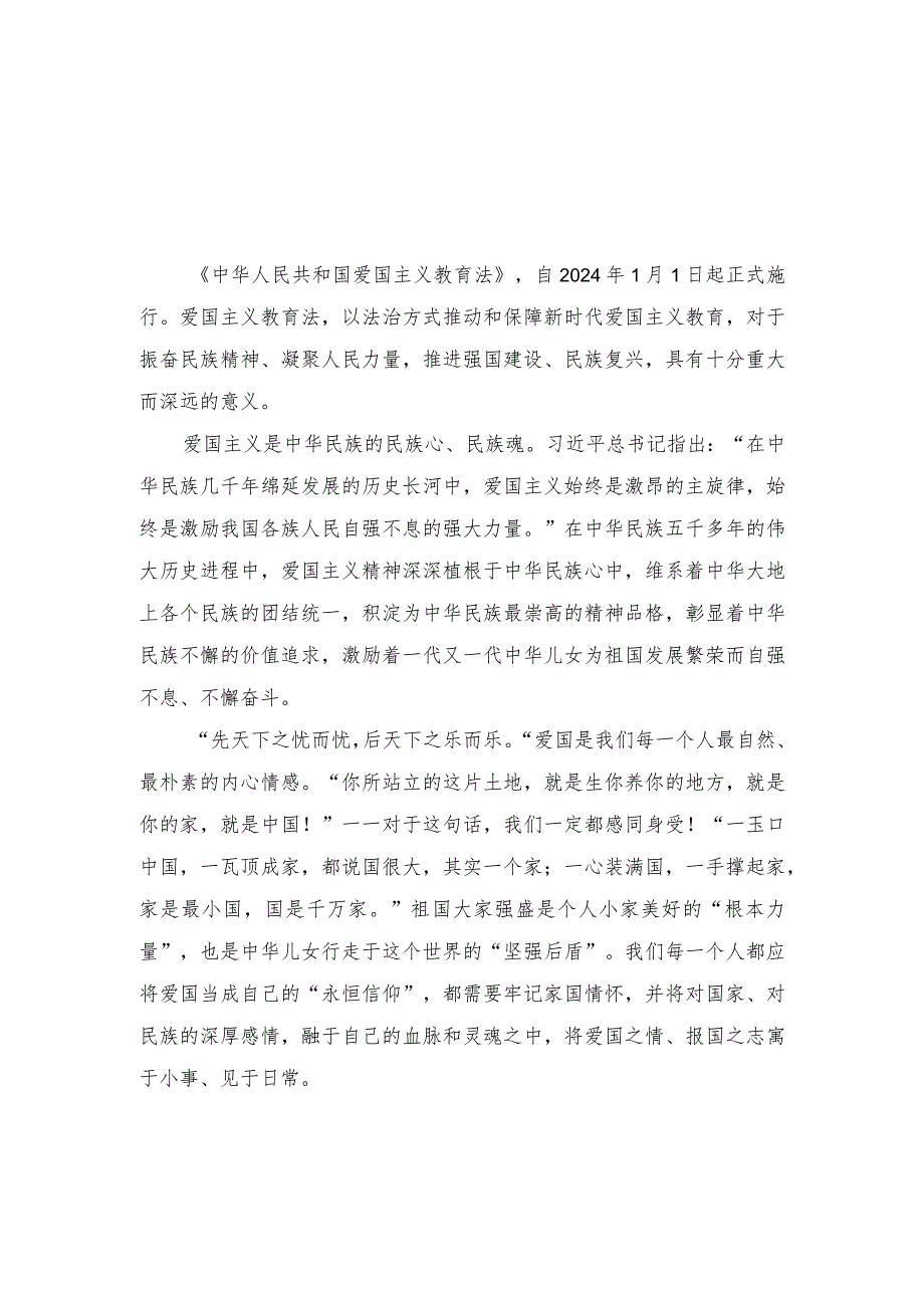 学习《中华人民共和国爱国主义教育法》创新爱国主义教育心得体会（12篇范文）.docx_第3页