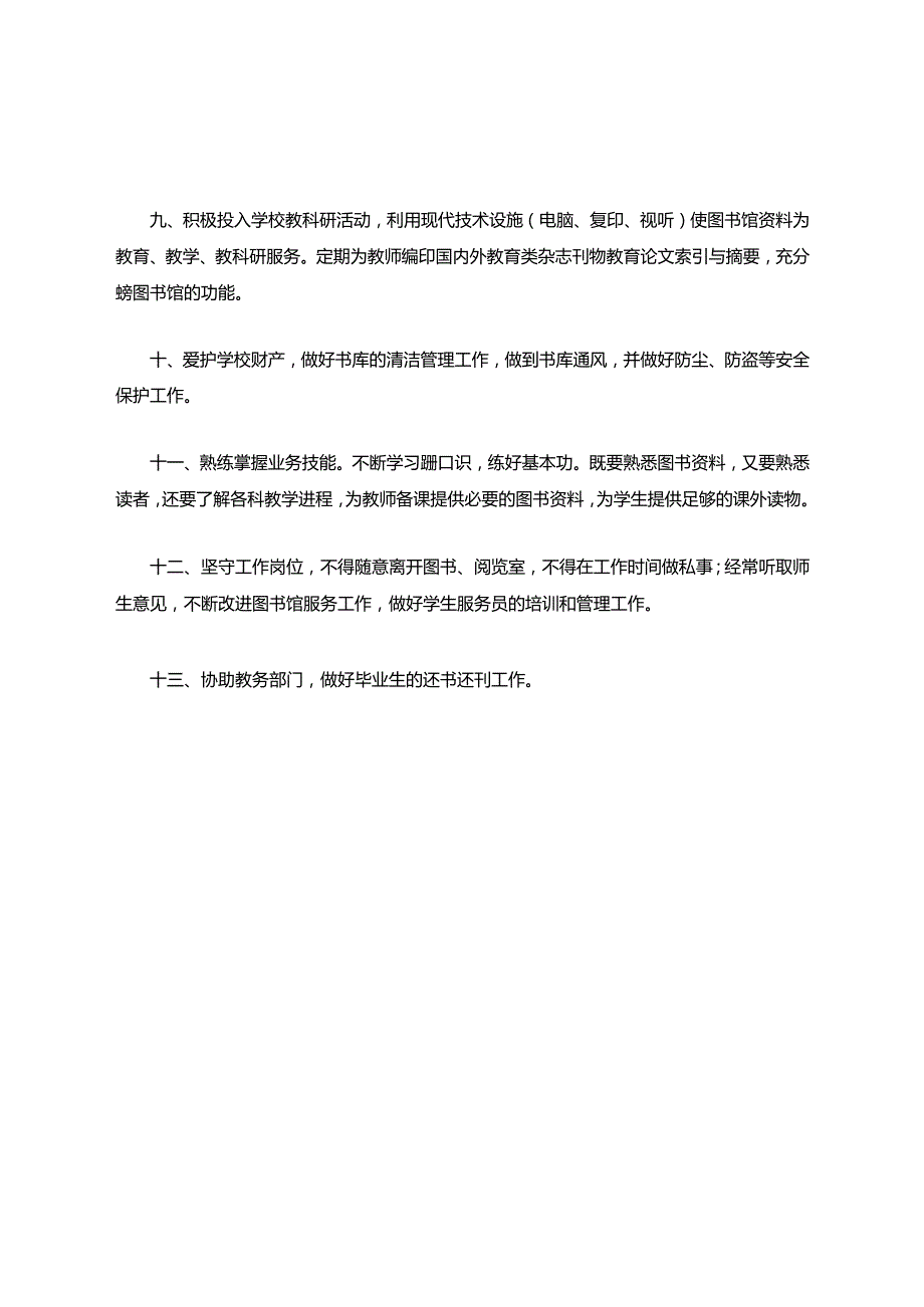 图书管理员岗位职责.docx_第2页