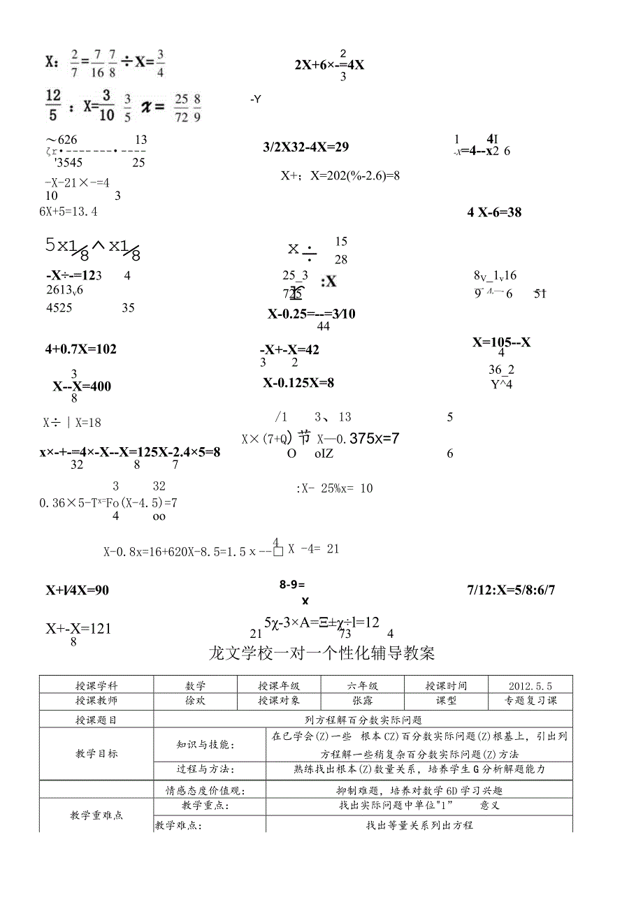 小学分数方程专题.docx_第2页