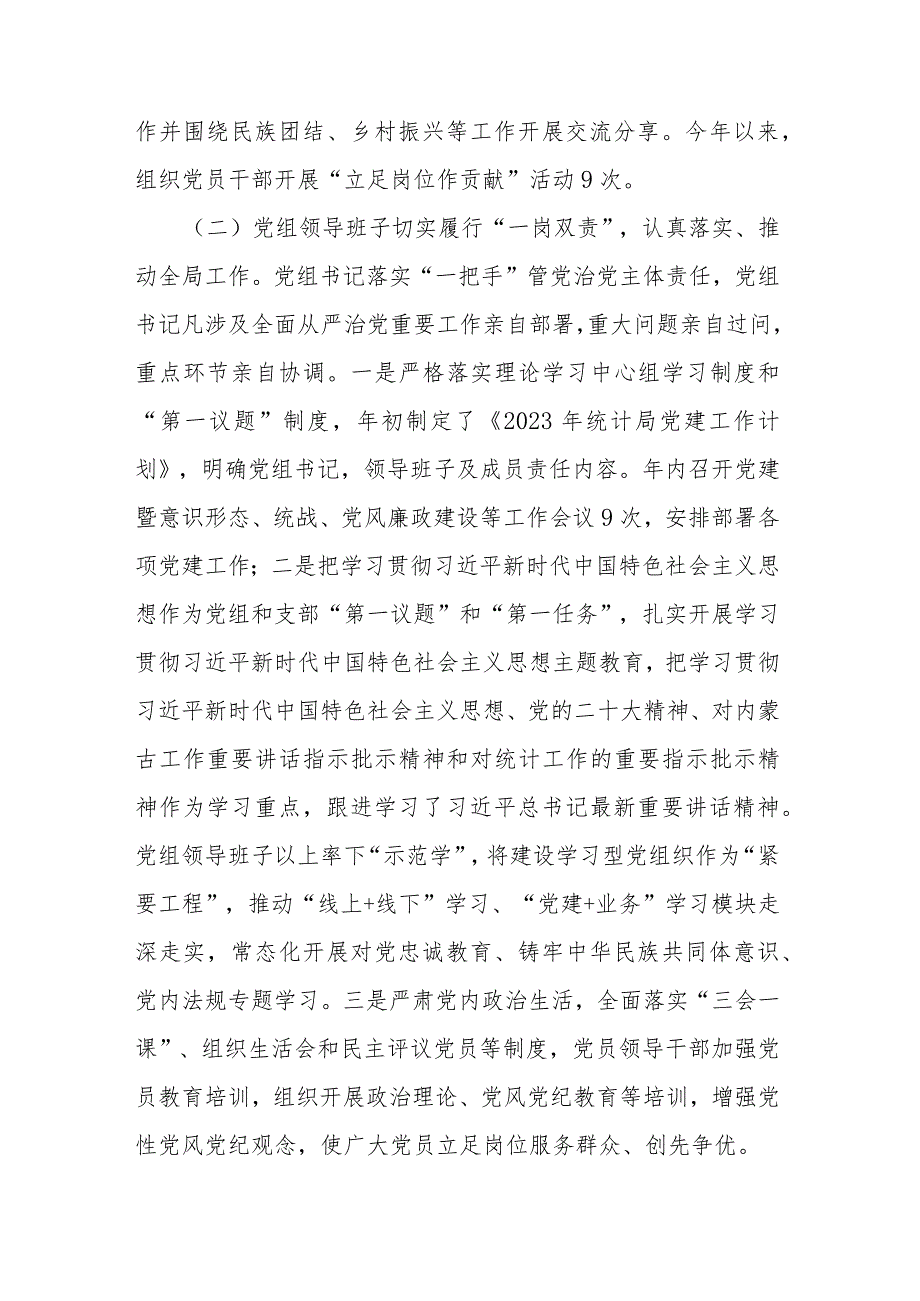 县统计局党建工作总结及下年度工作计划(二篇).docx_第2页