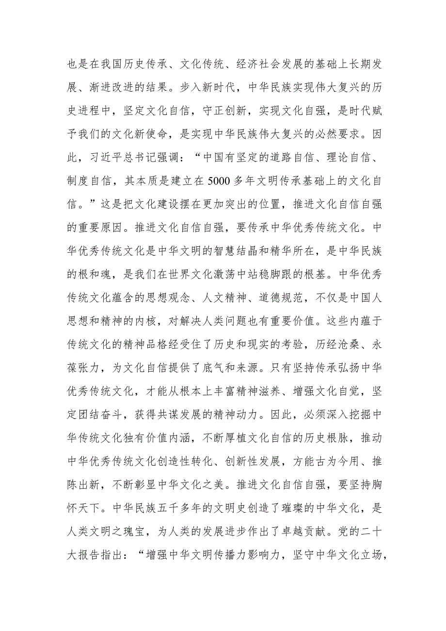 副部长在部务会中心组专题研讨交流会上的研讨发言材料.docx_第2页