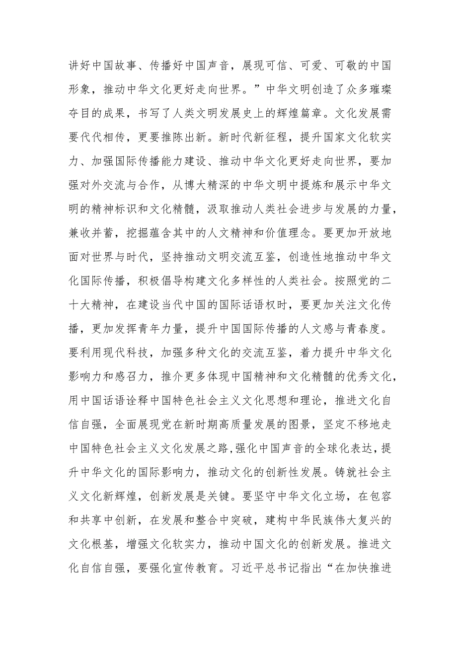 副部长在部务会中心组专题研讨交流会上的研讨发言材料.docx_第3页