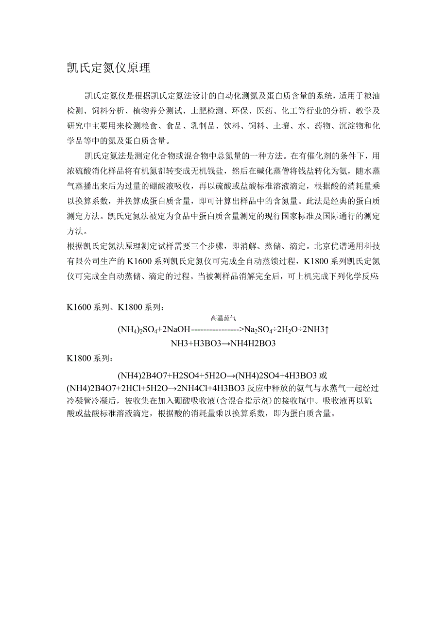 凯氏定氮仪原理.docx_第1页