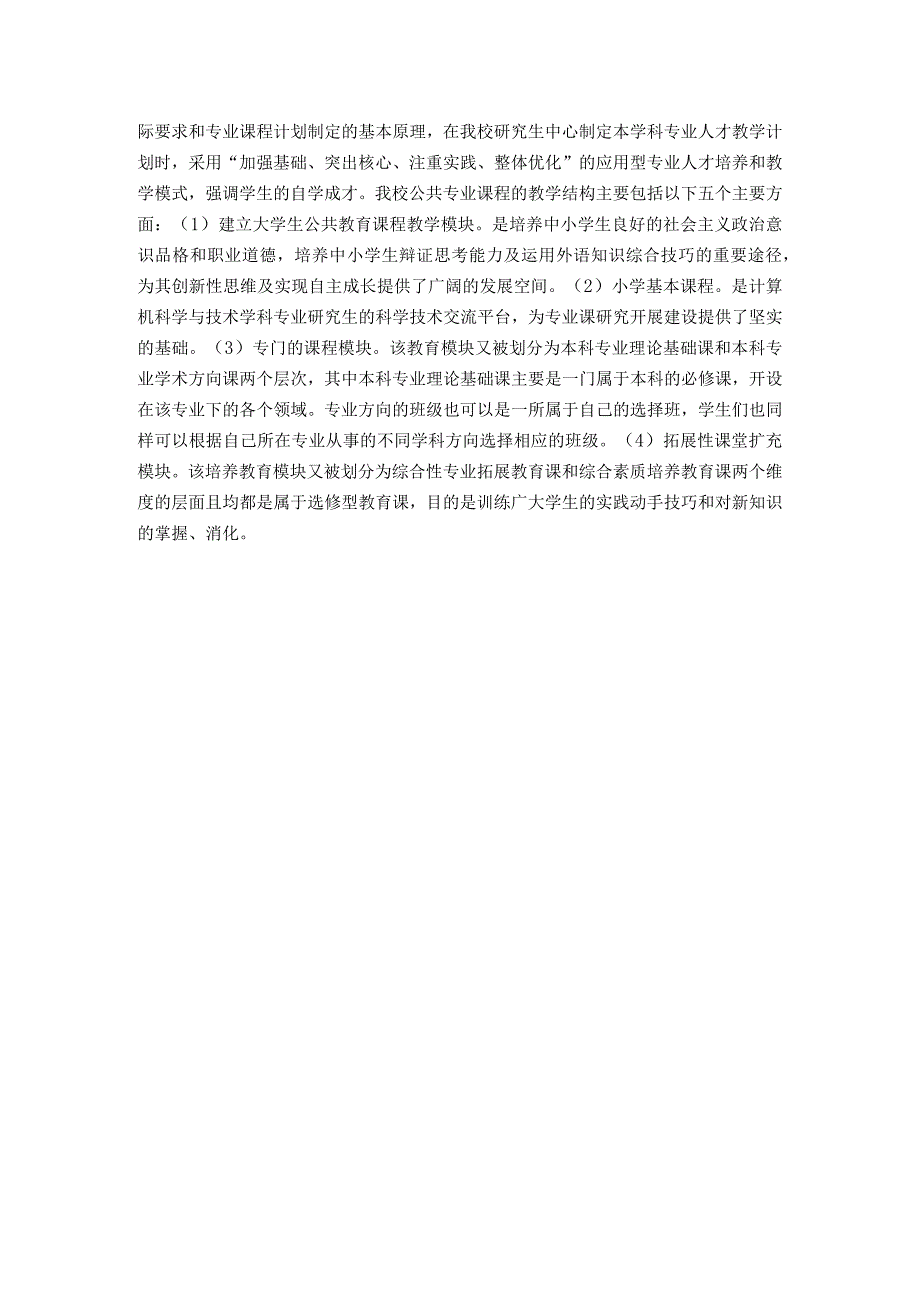 大力培养计算机科学与技术人才原因与如何培养计算机技术人才.docx_第2页