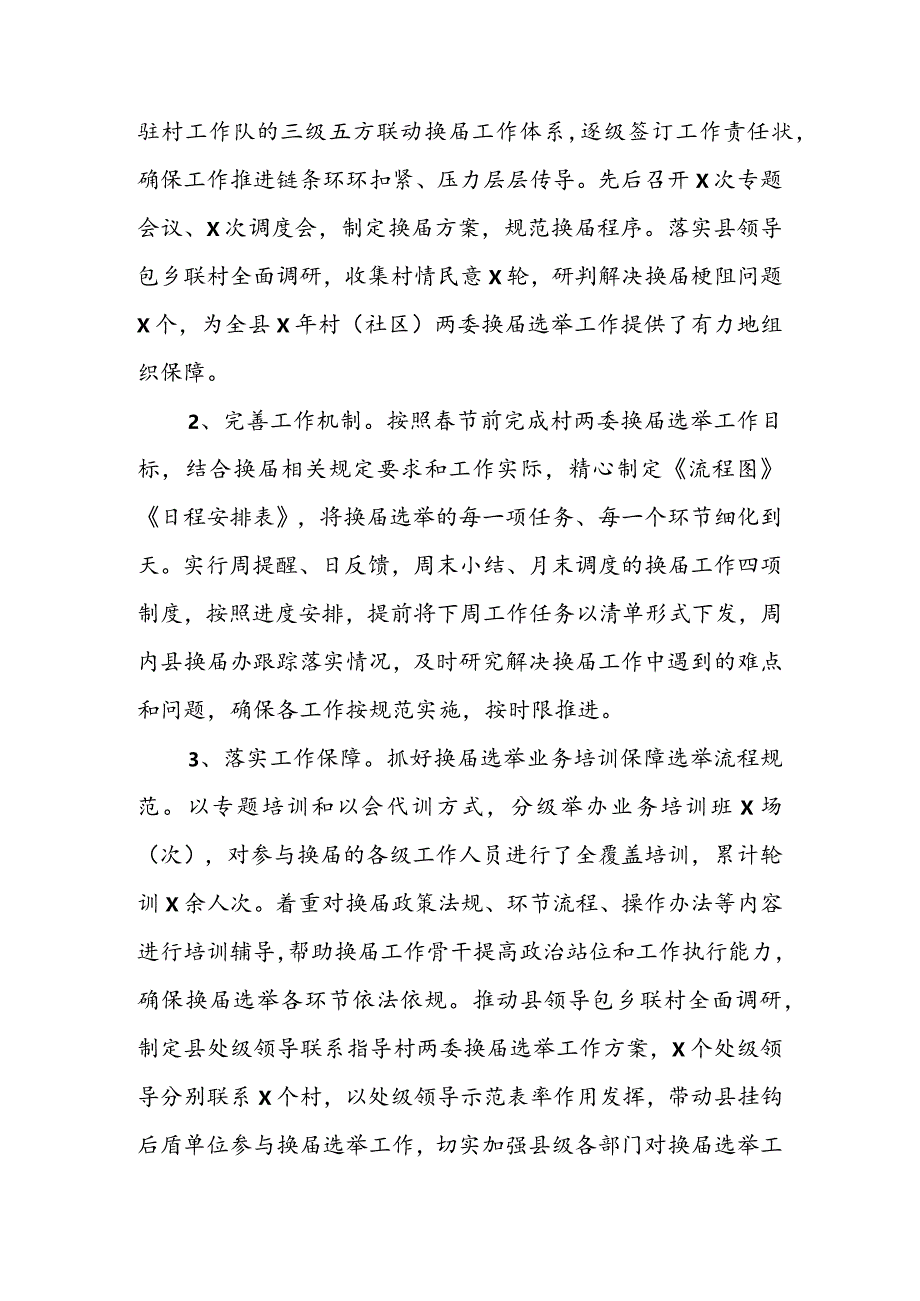 全县2022年社区两委换届选举工作汇报&XX镇乡镇换届工作汇报.docx_第3页