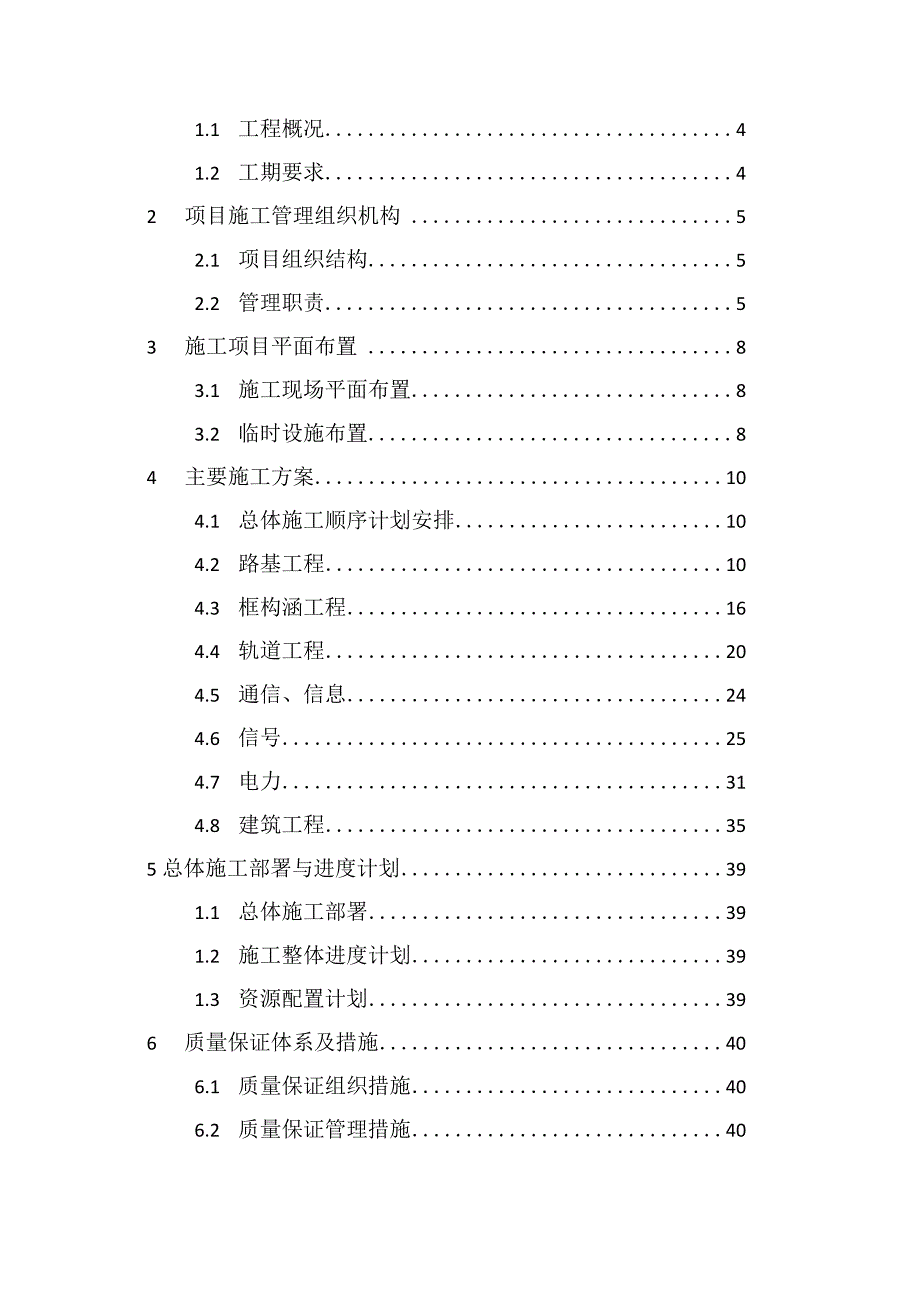 兴安蒙施组修改2020.4.11.docx_第2页