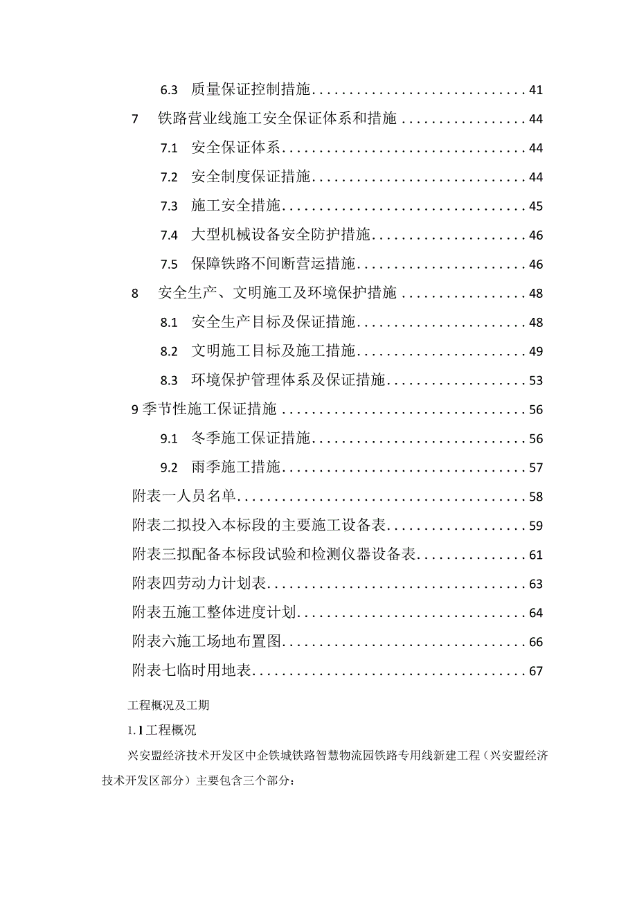 兴安蒙施组修改2020.4.11.docx_第3页