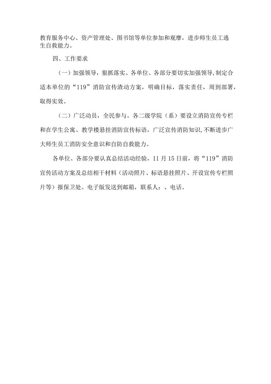 学校消安宣传工作方案.docx_第3页