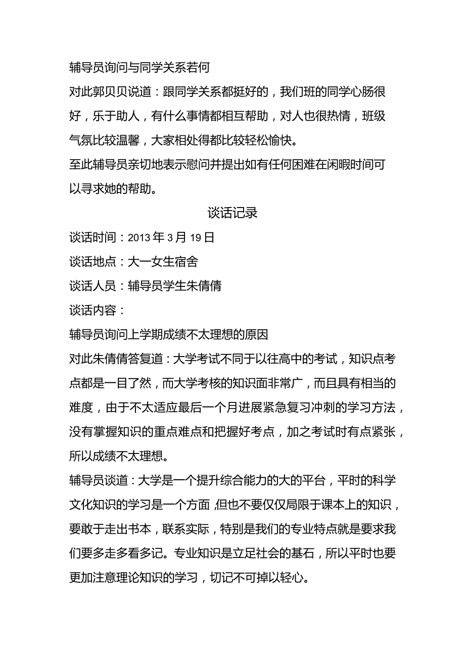 大学辅导员和学生谈话记录.docx_第3页