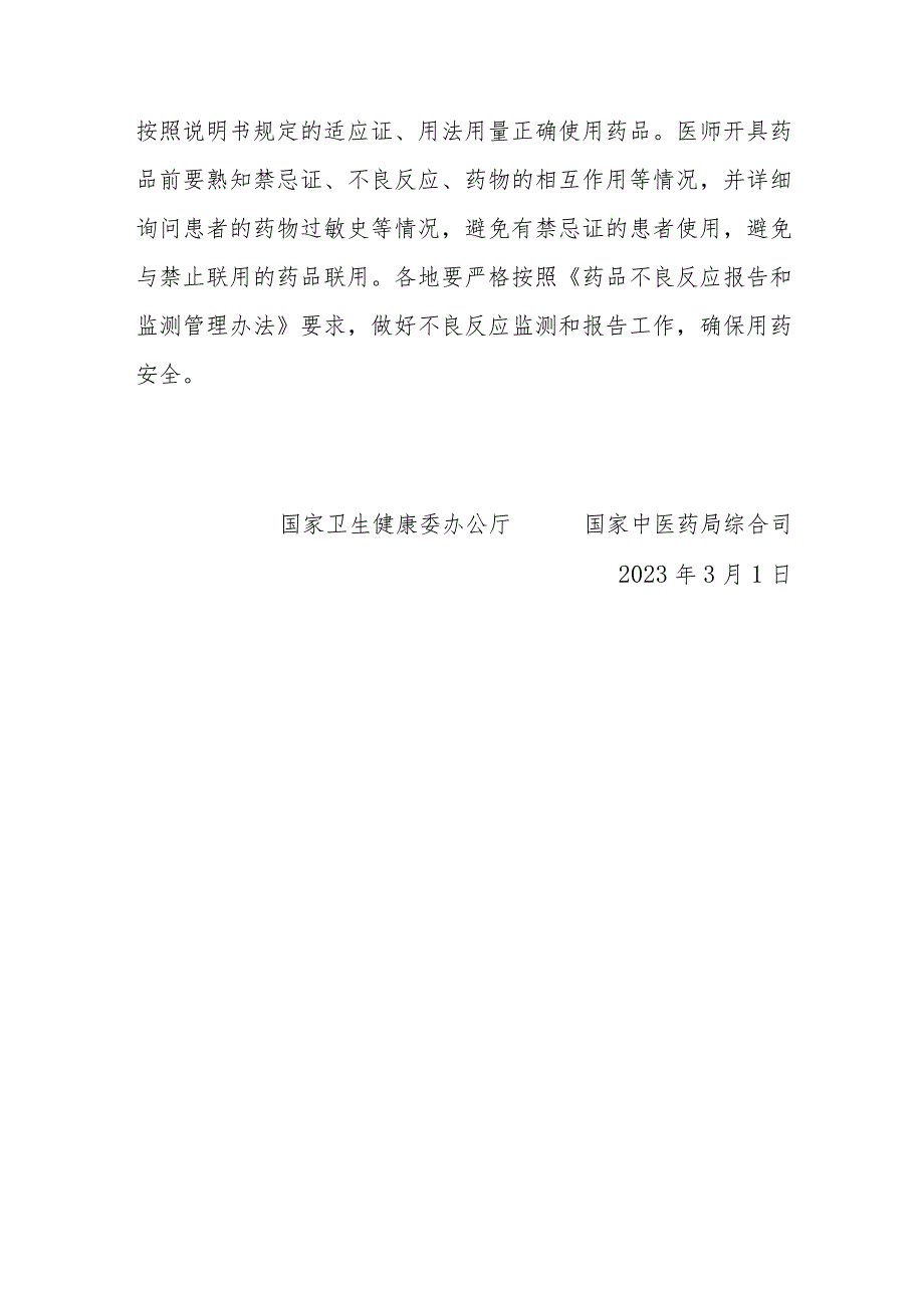 关于将先诺特韦片利托那韦片组合包装和氢溴酸氘瑞米德韦片纳入新型冠状病毒感染诊疗方案的通知20230303拟.docx_第3页