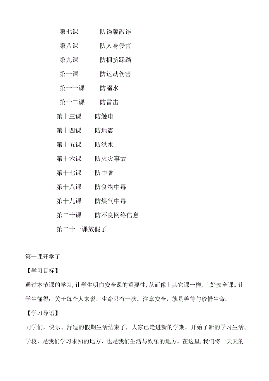 我做安全小卫士教材.docx_第3页