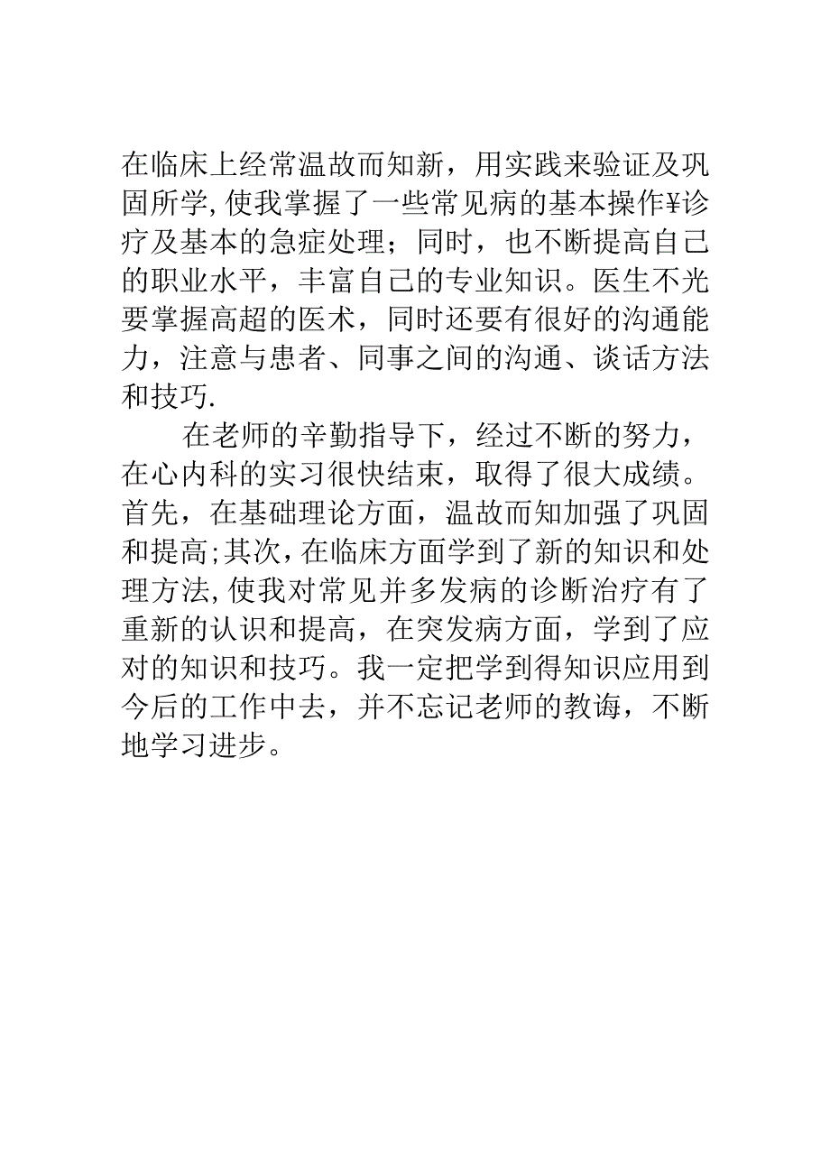 心内科轮转小结.docx_第2页