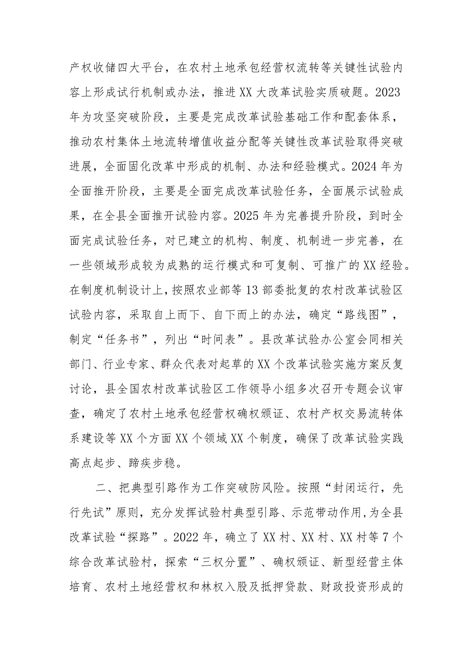 县委农村改革试验区工作经验总结.docx_第2页