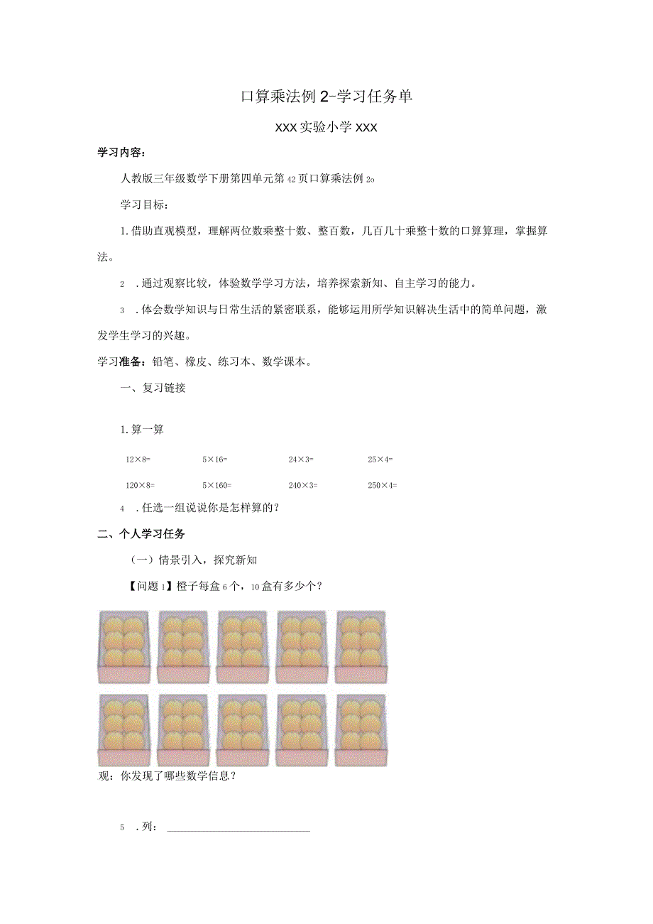 口算乘法例2学习任务单.docx_第1页