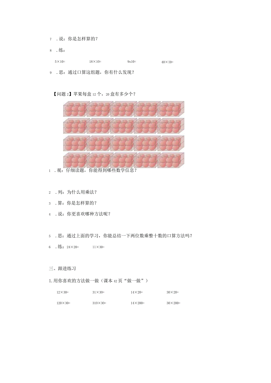 口算乘法例2学习任务单.docx_第3页