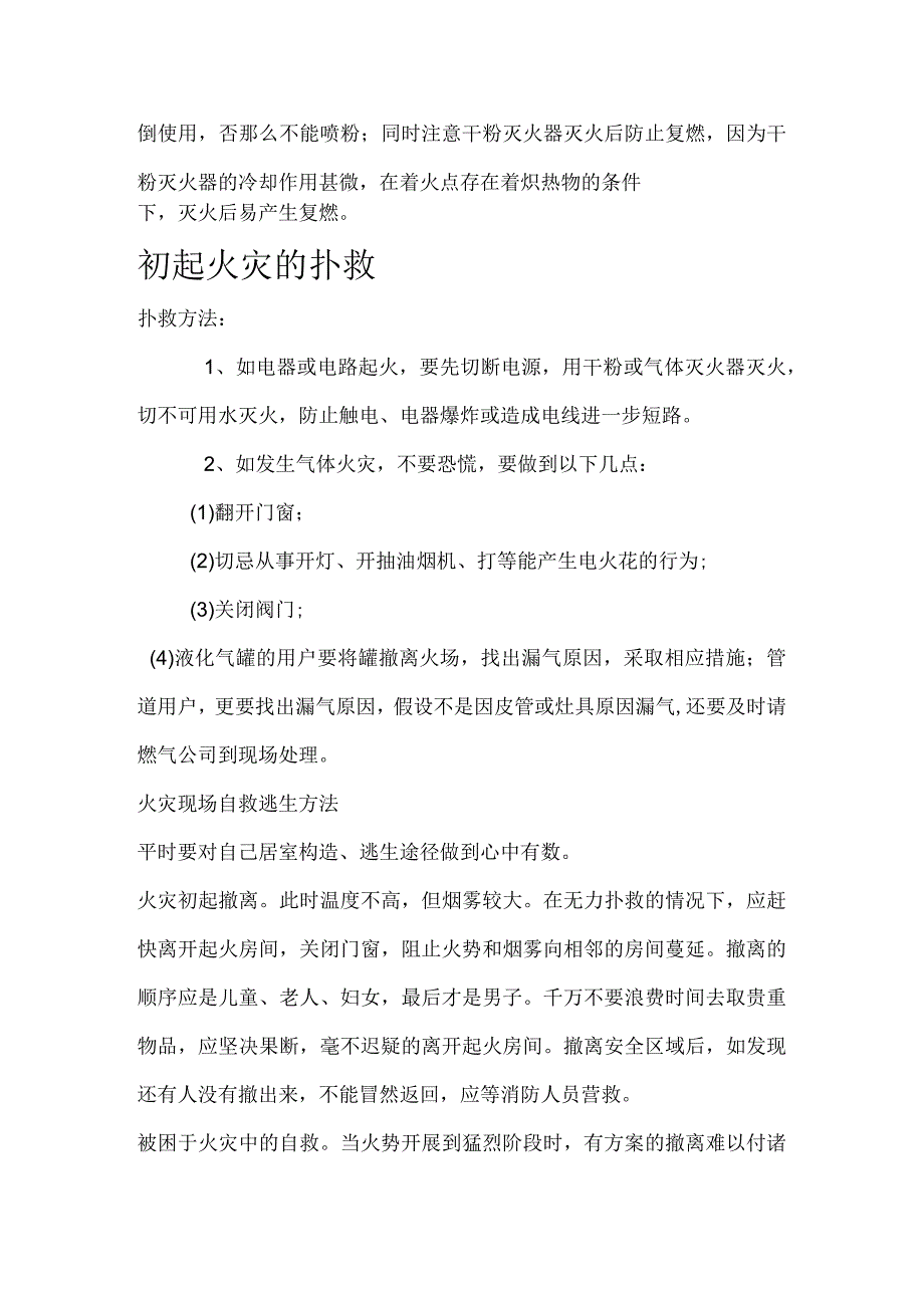 干粉灭火器演练方案.docx_第3页