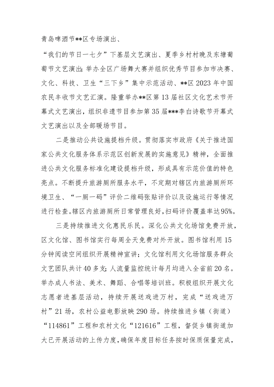 区（县）文旅体局2023年工作总结及2024年工作安排.docx_第2页