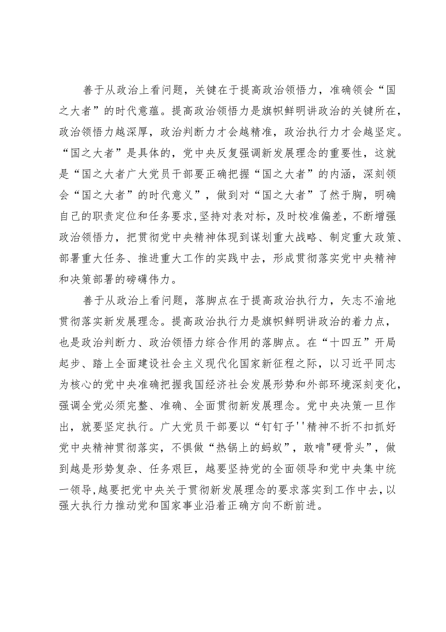 学习文章《全党必须完整、准确、全面贯彻新发展理念》心得.docx_第2页