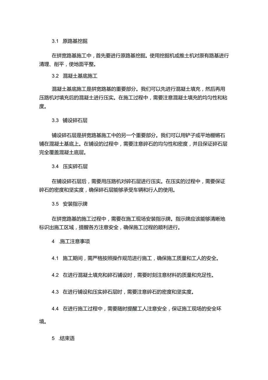 拼宽路基施工指导书--格式.docx_第2页