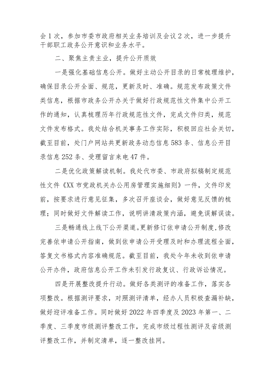 市机关事务管理处2023年度政务公开工作总结.docx_第2页