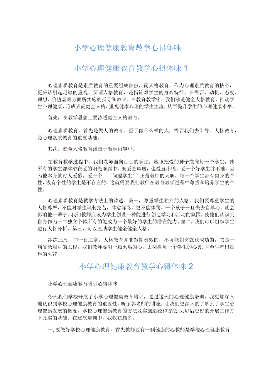 小学心理健康教育教学心得体会.docx_第1页