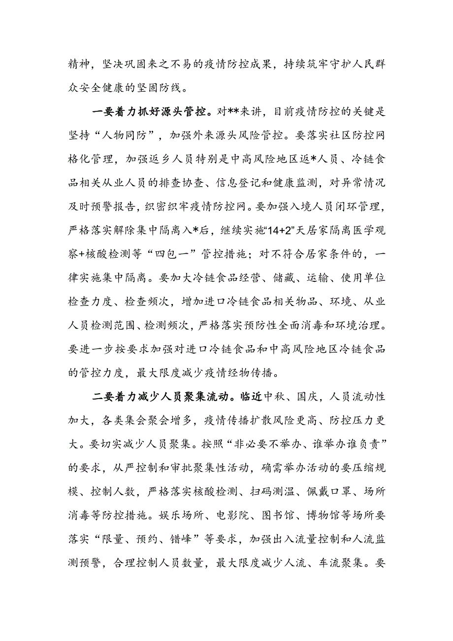 在全市疫情防控指挥部工作会议上的主持讲话&某县集中隔离点储备工作汇报.docx_第2页