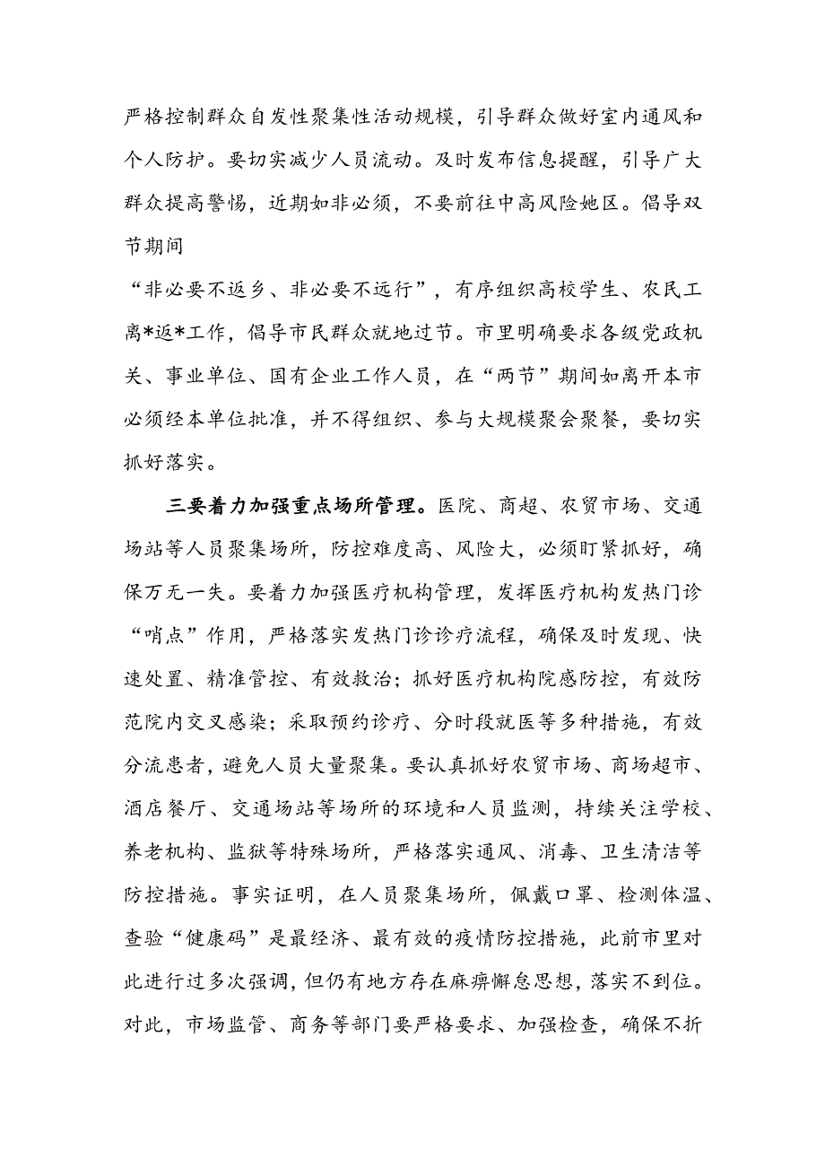 在全市疫情防控指挥部工作会议上的主持讲话&某县集中隔离点储备工作汇报.docx_第3页