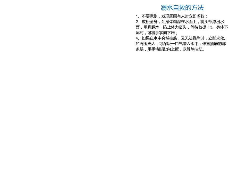 卡通珍爱生命防溺水游泳安全小报A4手抄报.docx_第2页