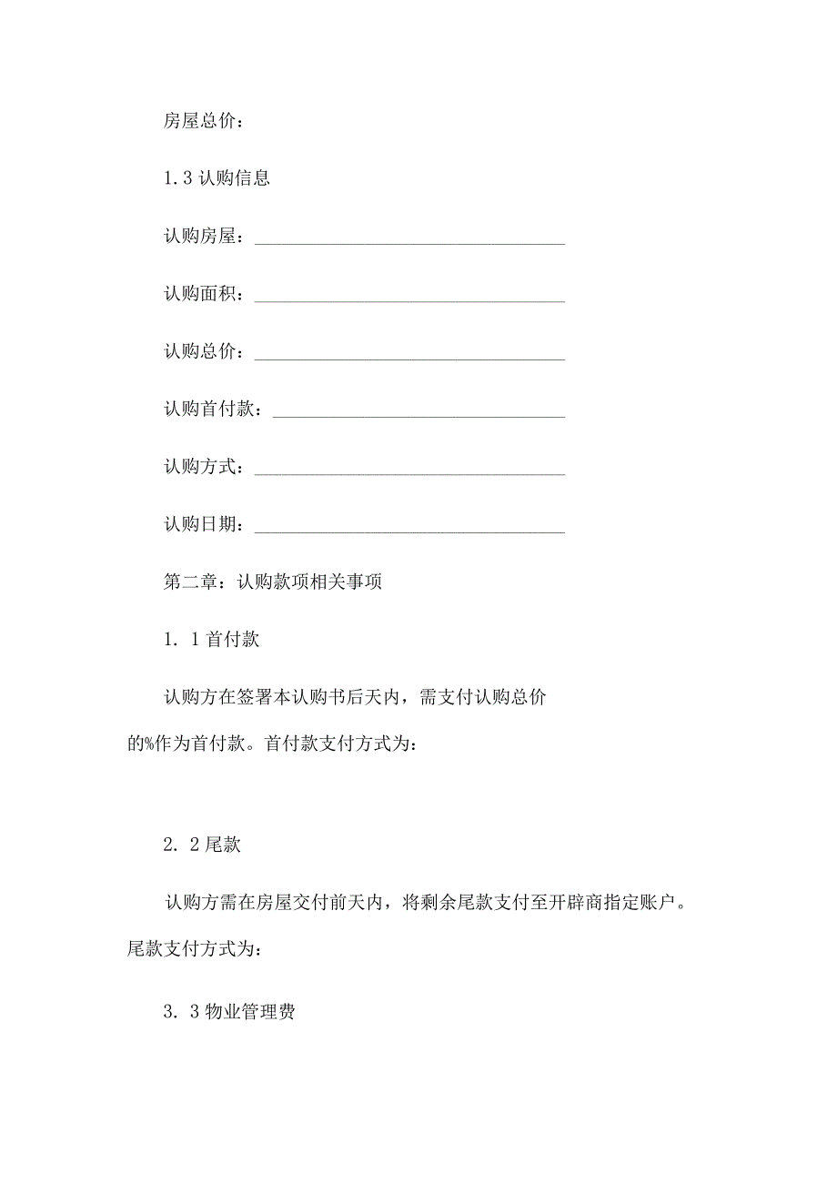 房地产房屋认购书.docx_第2页