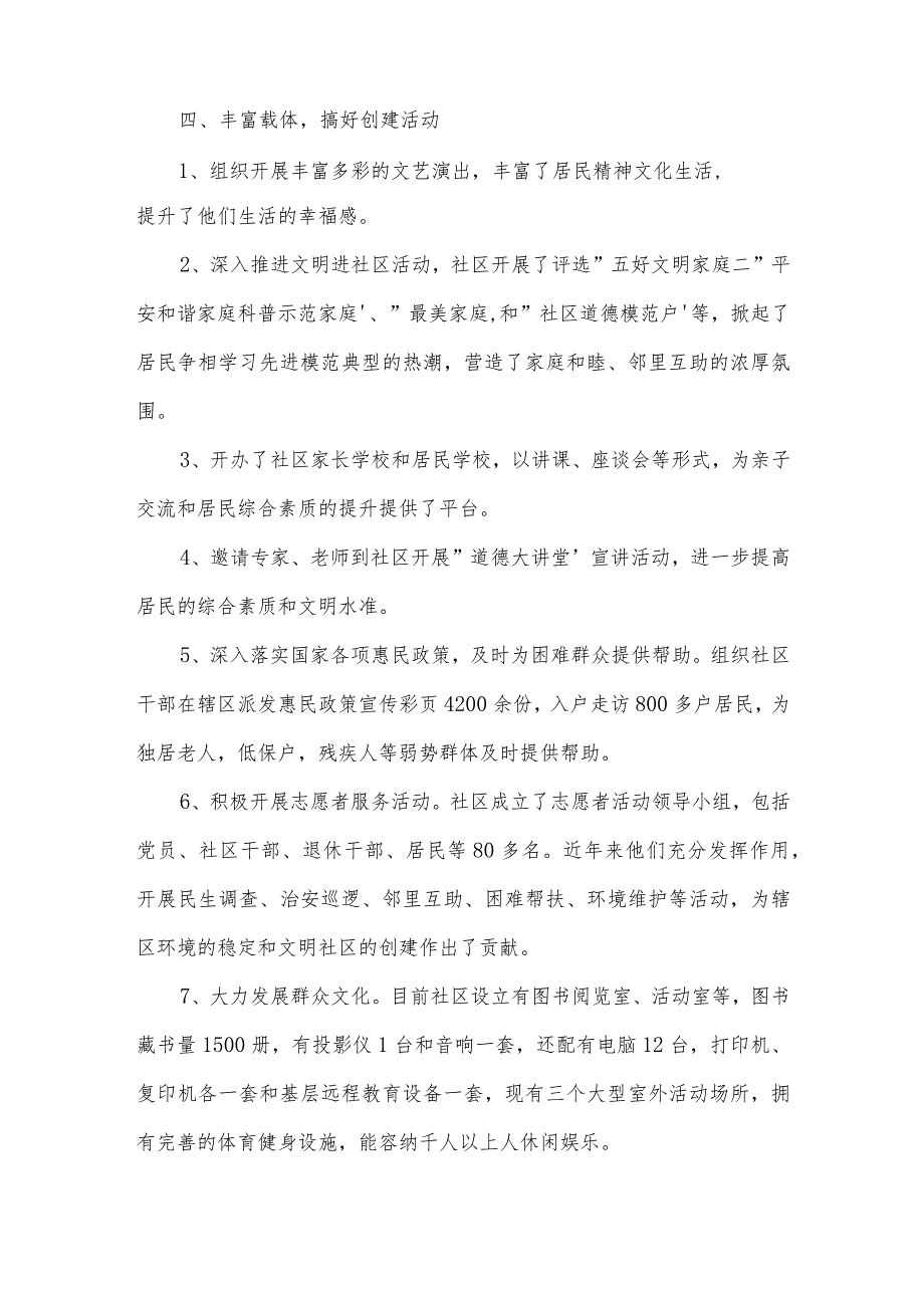 创文整改报告三篇.docx_第2页