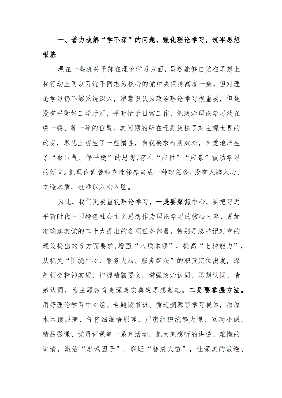 市直机关第二批学习教育专题讲稿：破顽瘴除痼疾创标杆.docx_第2页