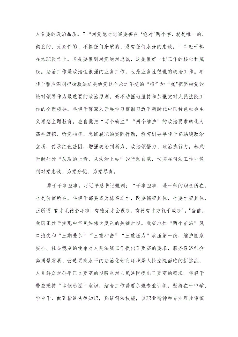 干部队伍建设现场观摩会交流发言稿供借鉴.docx_第2页