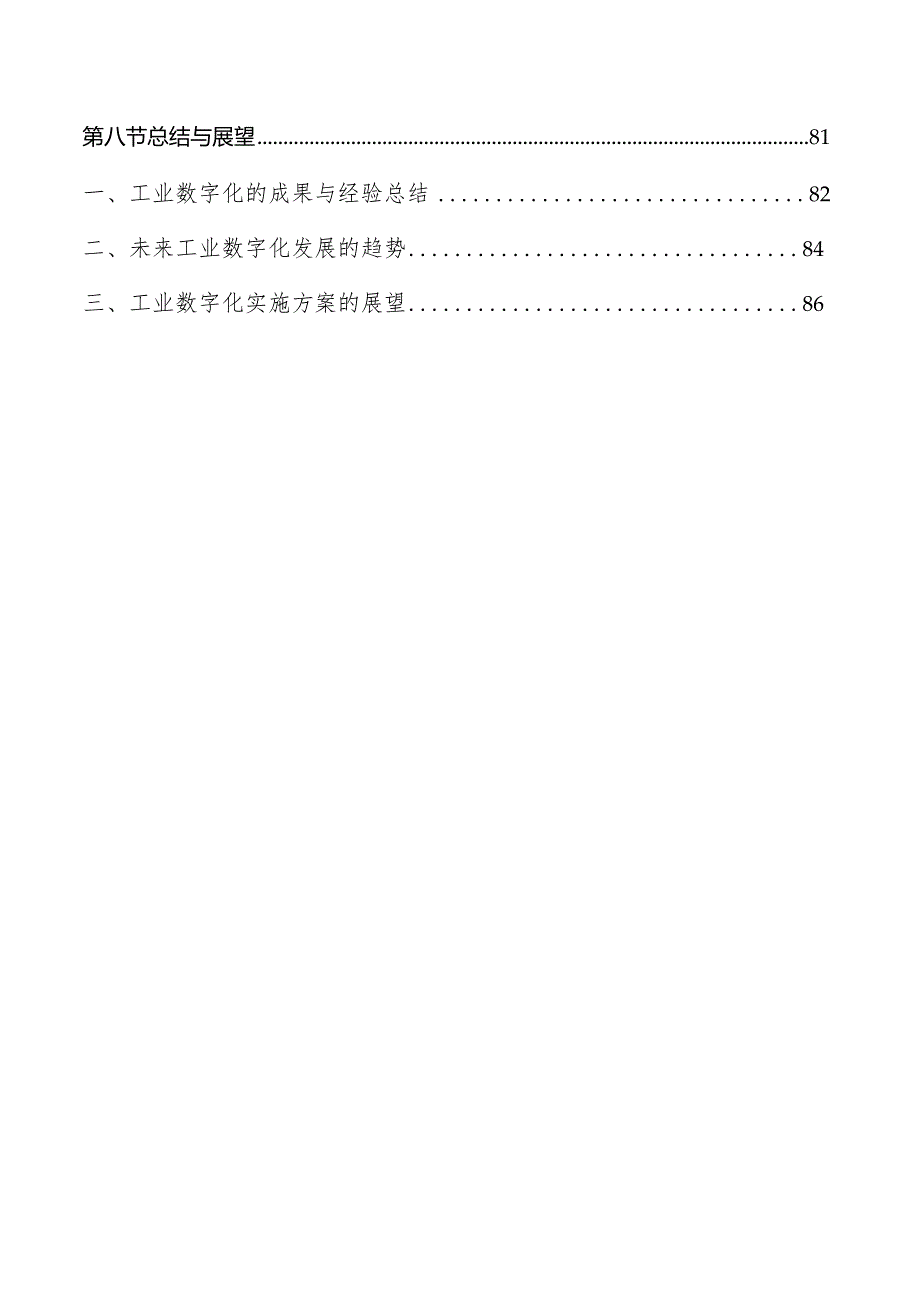 工业数字化实施方案.docx_第3页