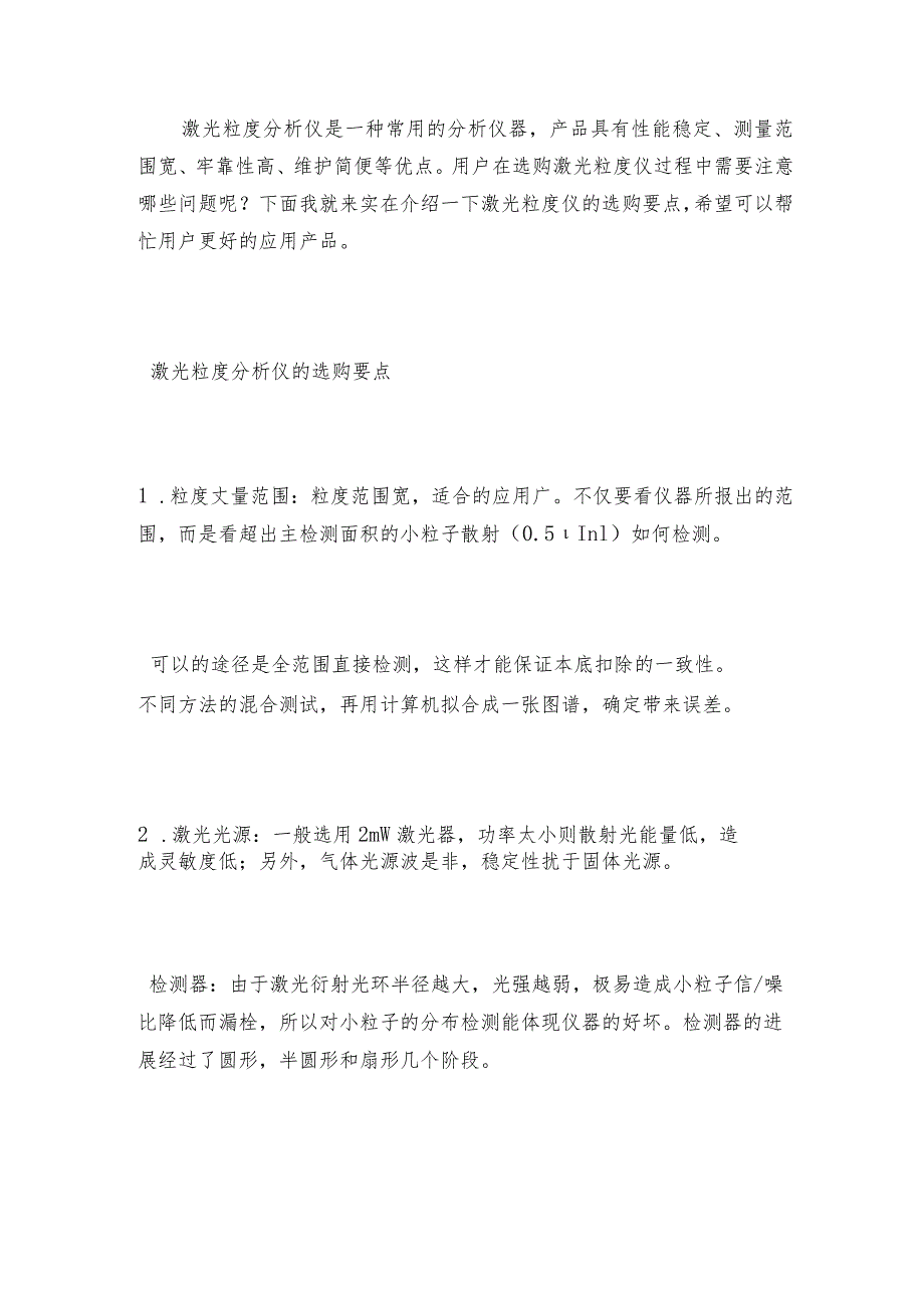 分析仪器在工业生产方面的应用分析仪常见问题解决方法.docx_第3页